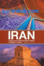 ایران سرزمینی که باید شناخت